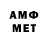 МЕТАМФЕТАМИН мет n0_skill_just_luck _